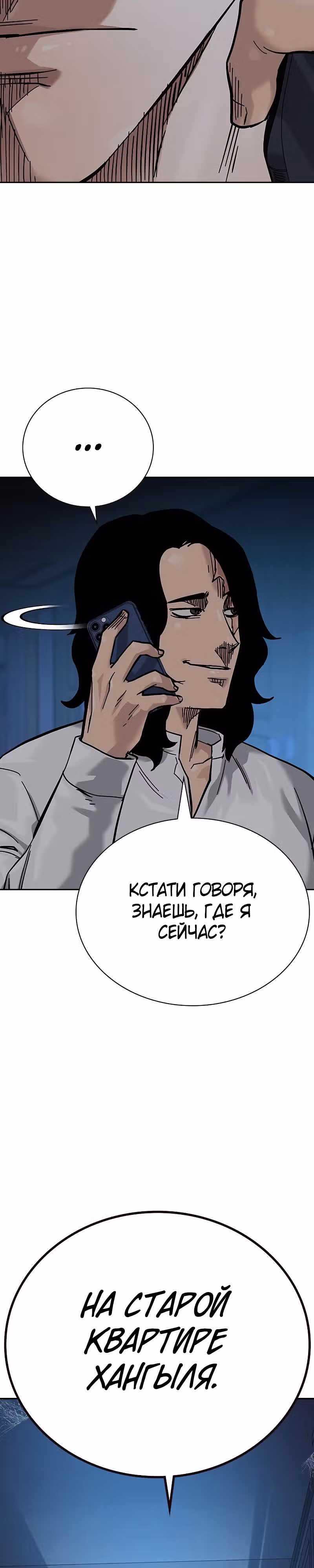 Чтобы не умереть — Том 2 · Глава 17, страница 8