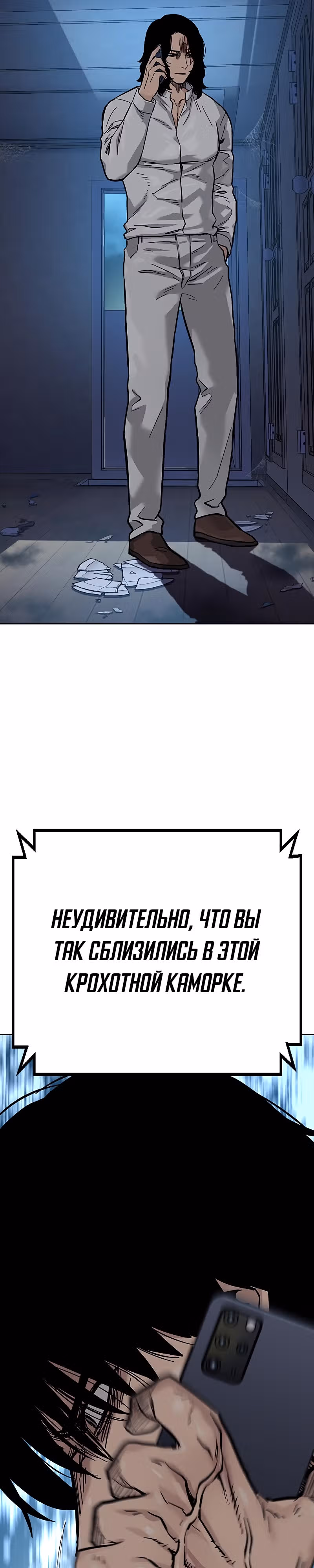 Чтобы не умереть — Том 2 · Глава 17, страница 9