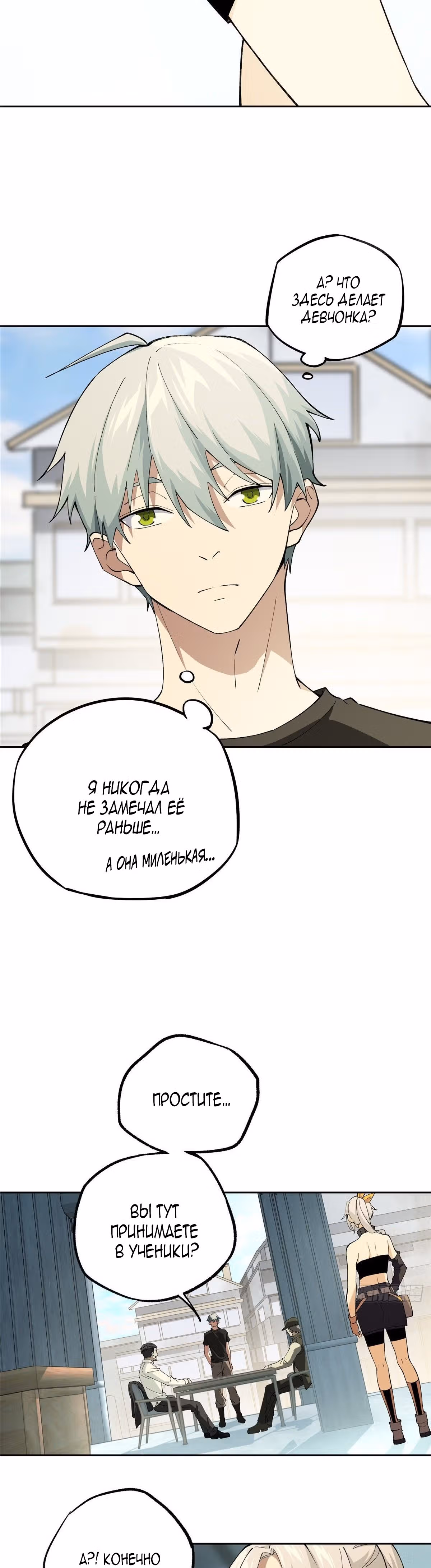 Легендарный механик — Том 1 · Глава 16, страница 16