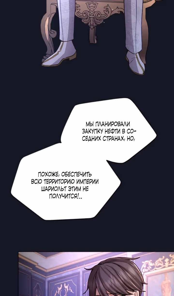 Я паду вместе с Императором — Том 1 · Глава 119, страница 5