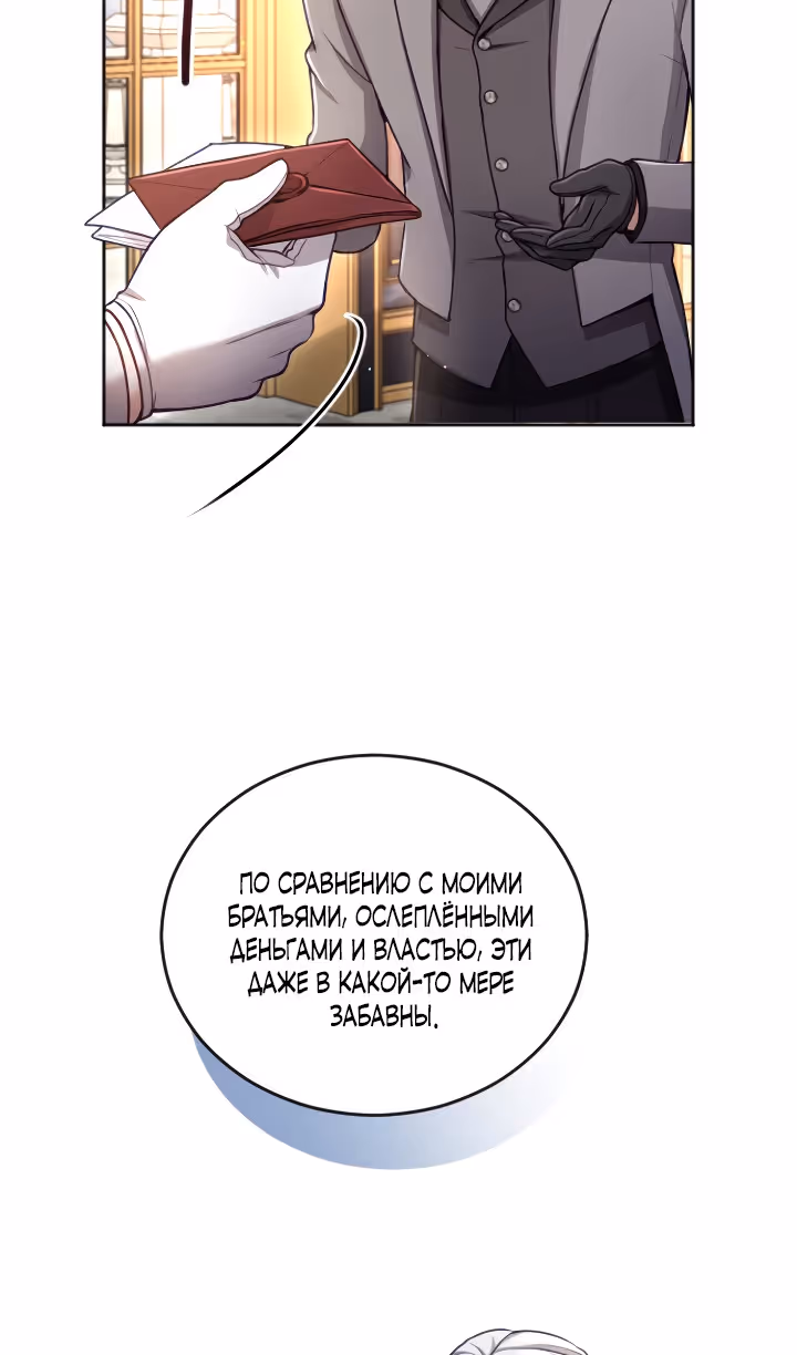 Я паду вместе с Императором — Том 1 · Глава 119, страница 75