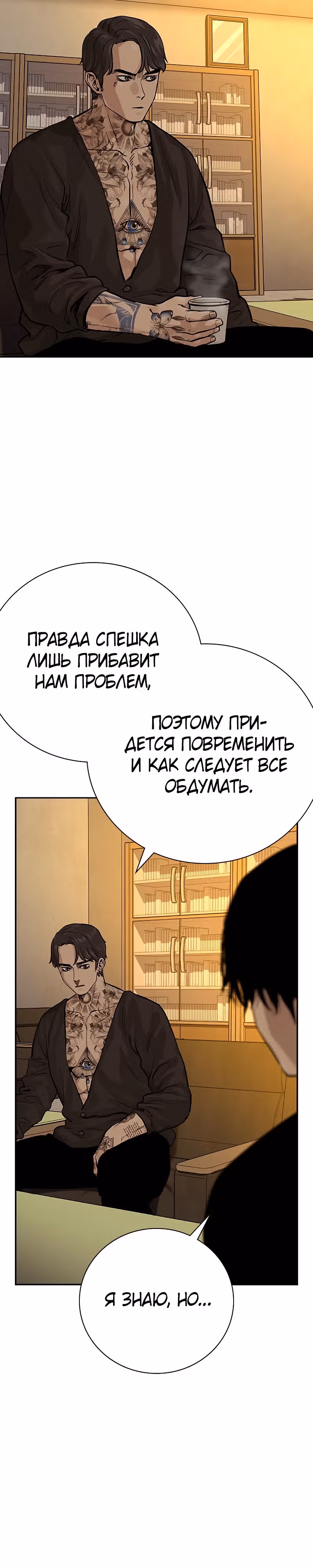 Чтобы не умереть — Том 2 · Глава 18, страница 2