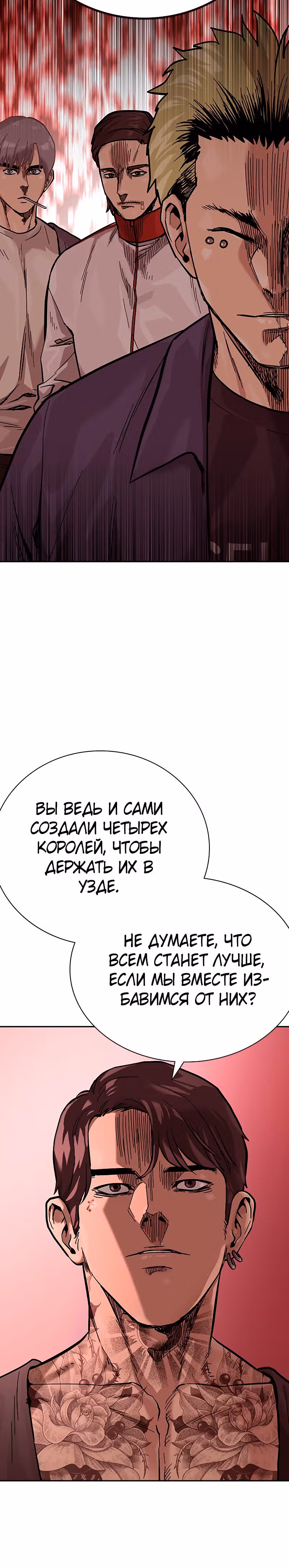 Чтобы не умереть — Том 2 · Глава 18, страница 19