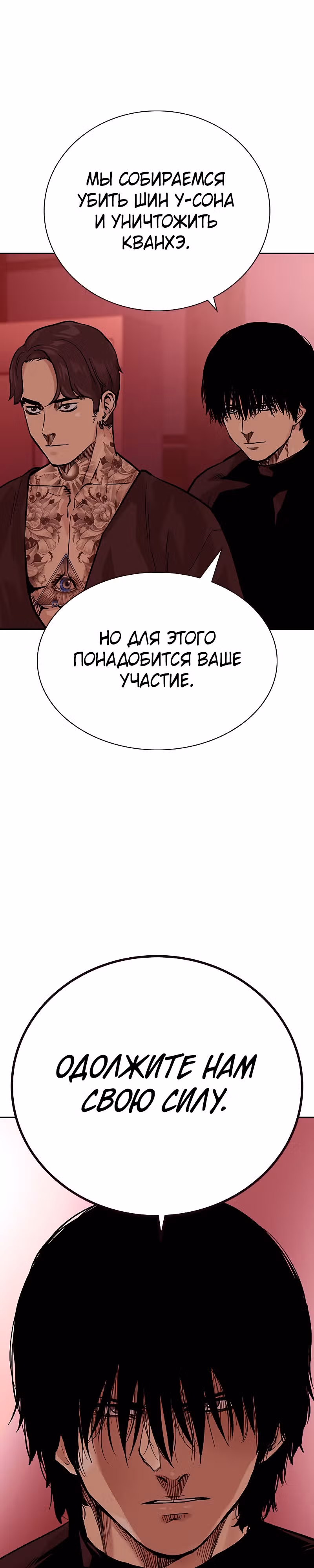 Чтобы не умереть — Том 2 · Глава 18, страница 20