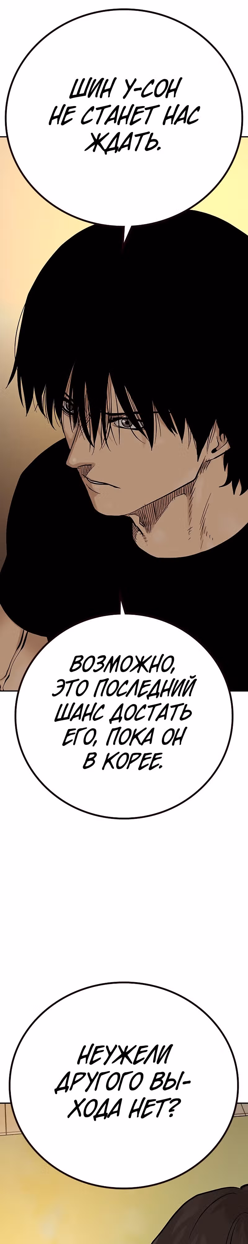 Чтобы не умереть — Том 2 · Глава 18, страница 3