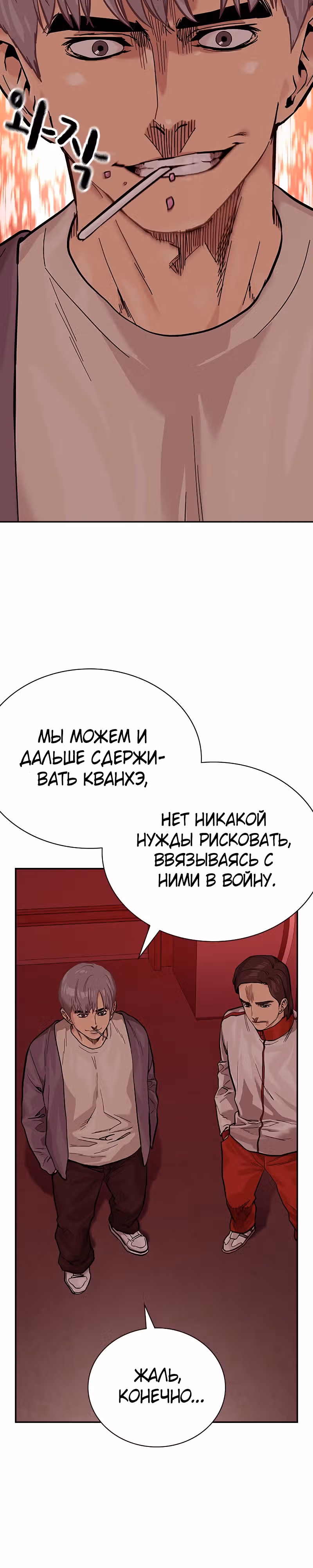 Чтобы не умереть — Том 2 · Глава 18, страница 22