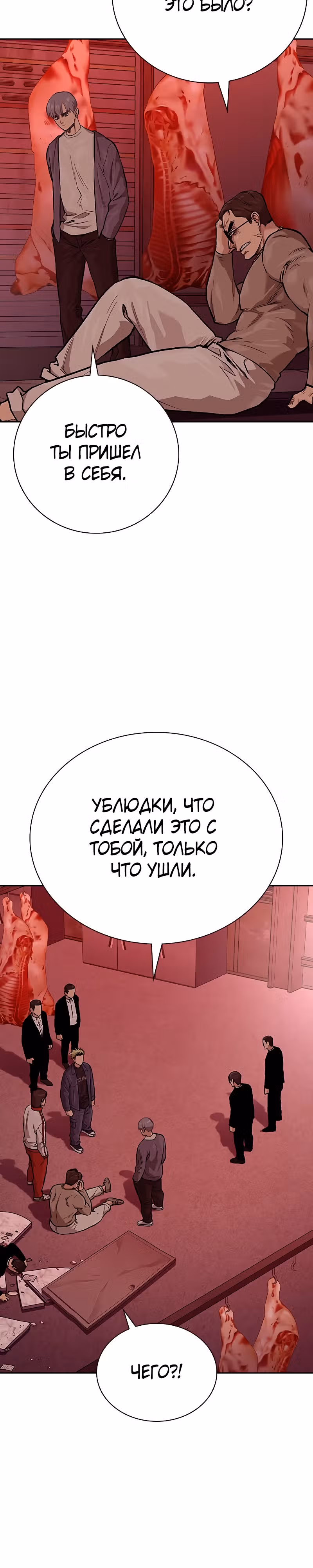 Чтобы не умереть — Том 2 · Глава 18, страница 29