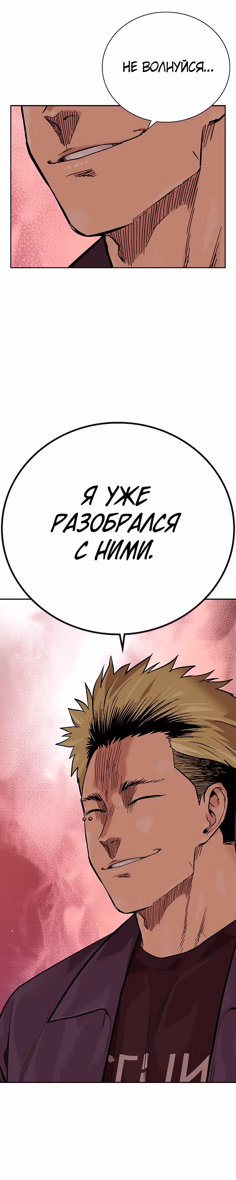 Чтобы не умереть — Том 2 · Глава 18, страница 30