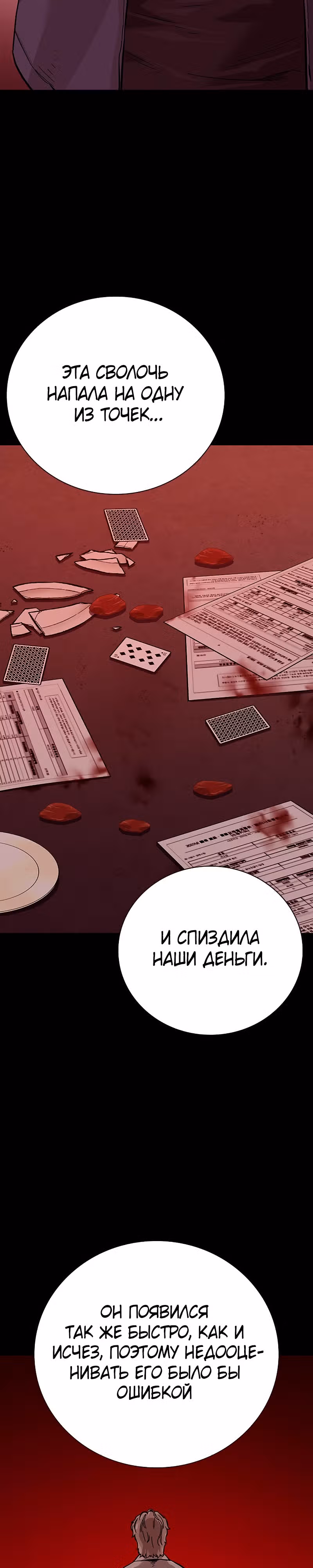 Чтобы не умереть — Том 2 · Глава 18, страница 34