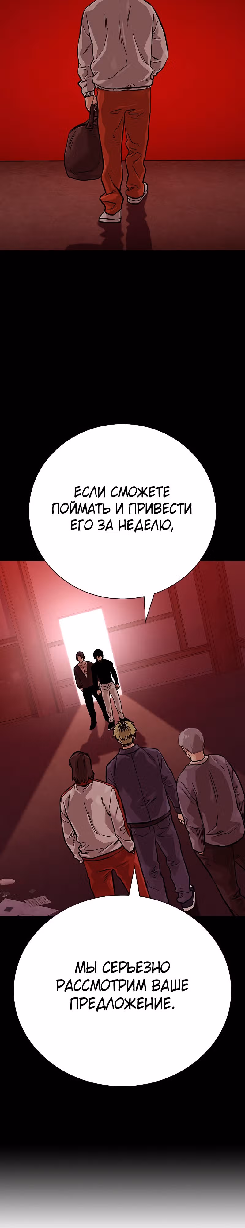Чтобы не умереть — Том 2 · Глава 18, страница 35