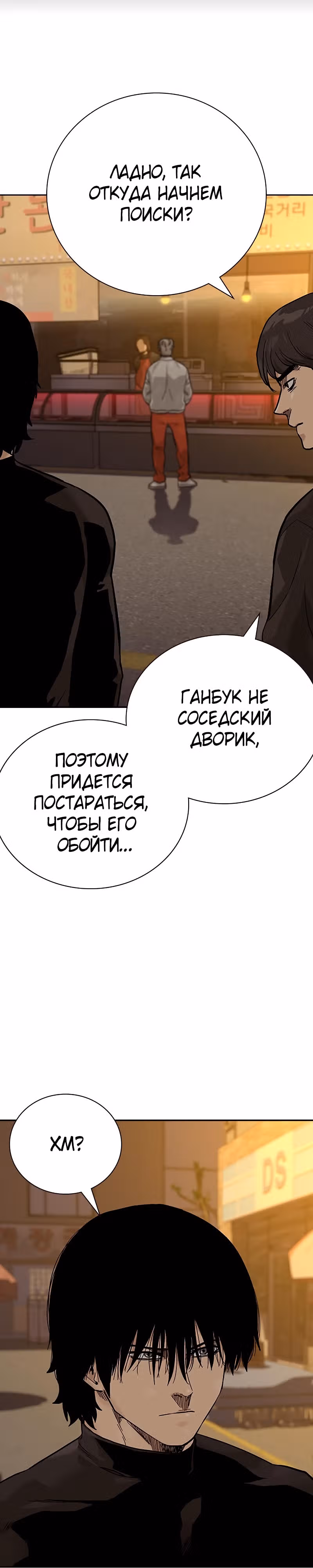 Чтобы не умереть — Том 2 · Глава 18, страница 36