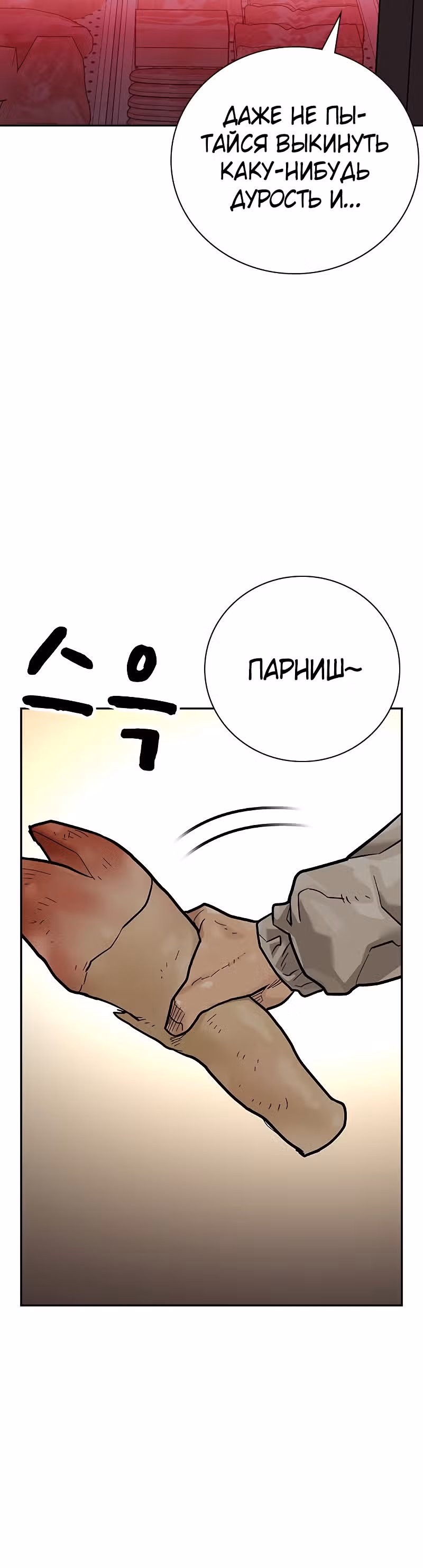Чтобы не умереть — Том 2 · Глава 18, страница 43