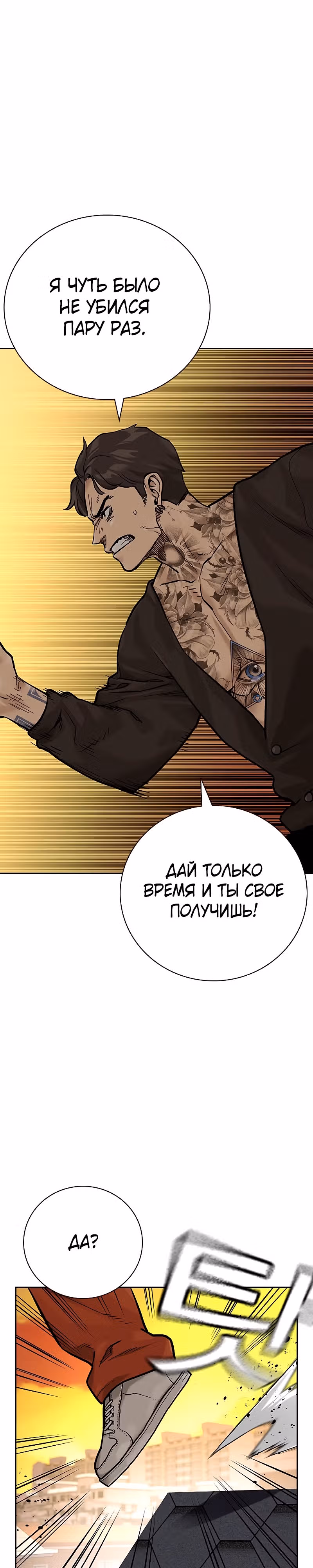 Чтобы не умереть — Том 2 · Глава 18, страница 51