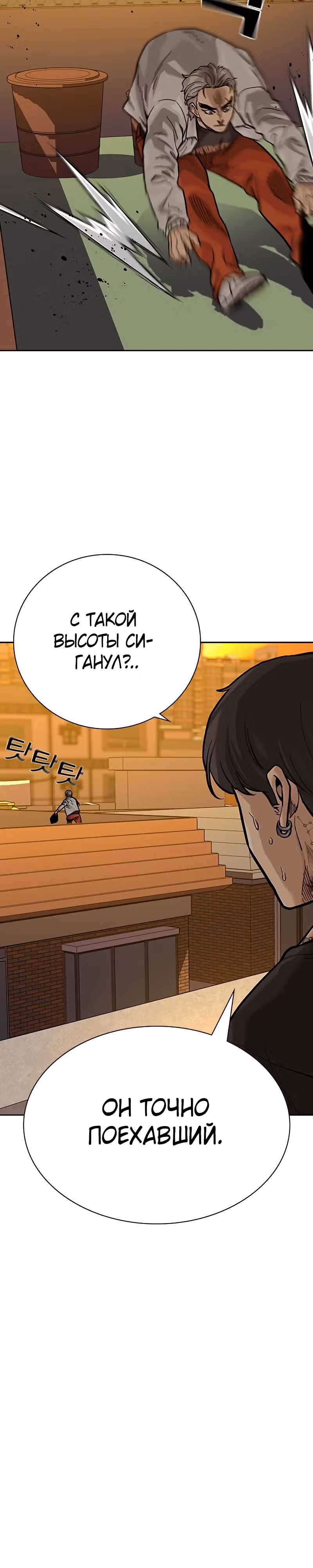Чтобы не умереть — Том 2 · Глава 18, страница 53