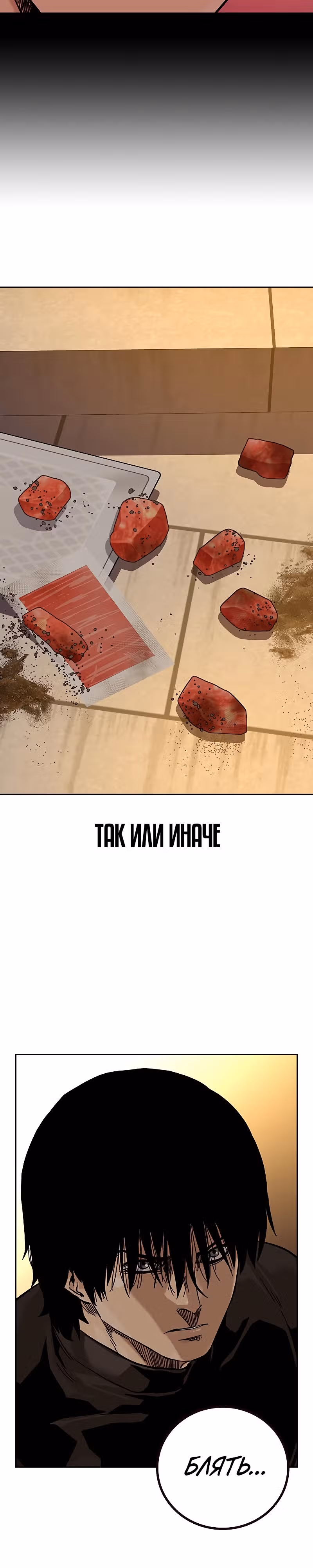 Чтобы не умереть — Том 2 · Глава 18, страница 61