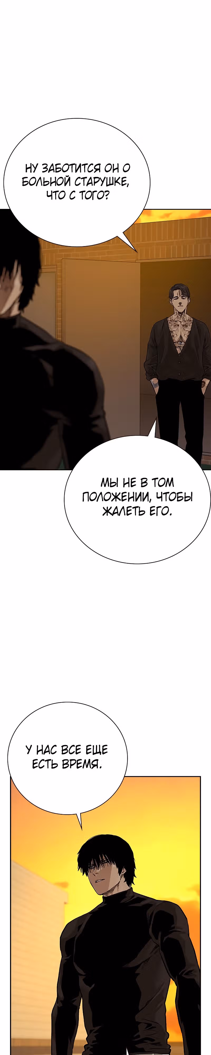 Чтобы не умереть — Том 2 · Глава 19, страница 24