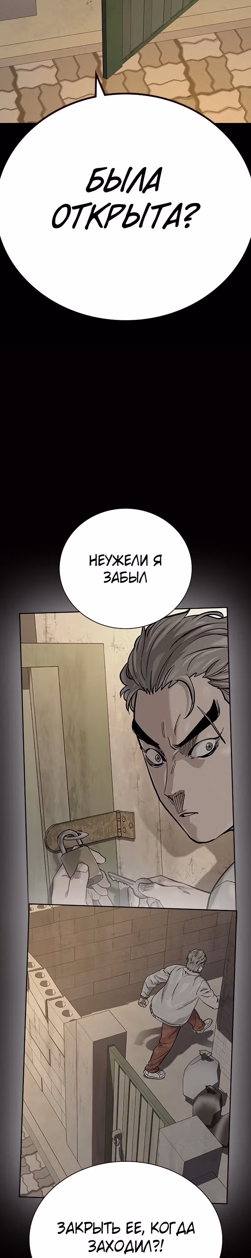 Чтобы не умереть — Том 2 · Глава 19, страница 40