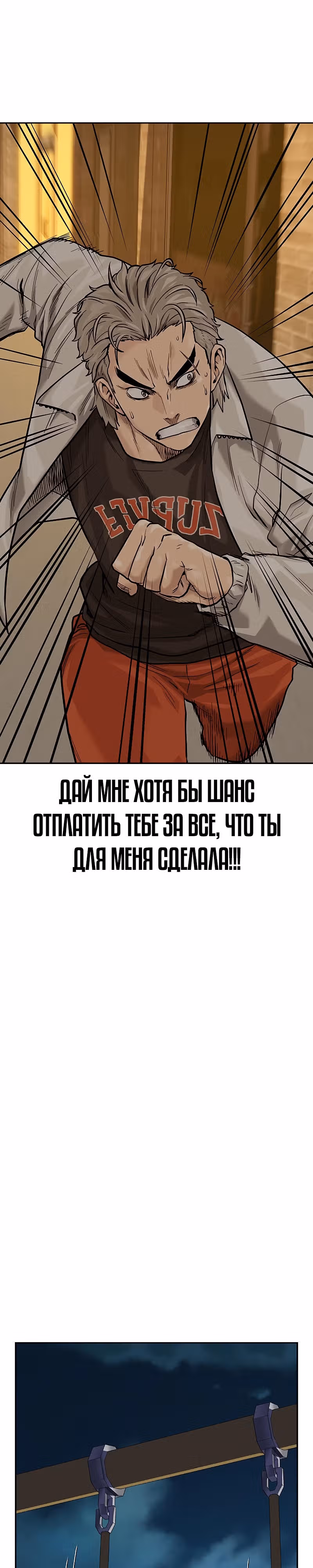 Чтобы не умереть — Том 2 · Глава 19, страница 43