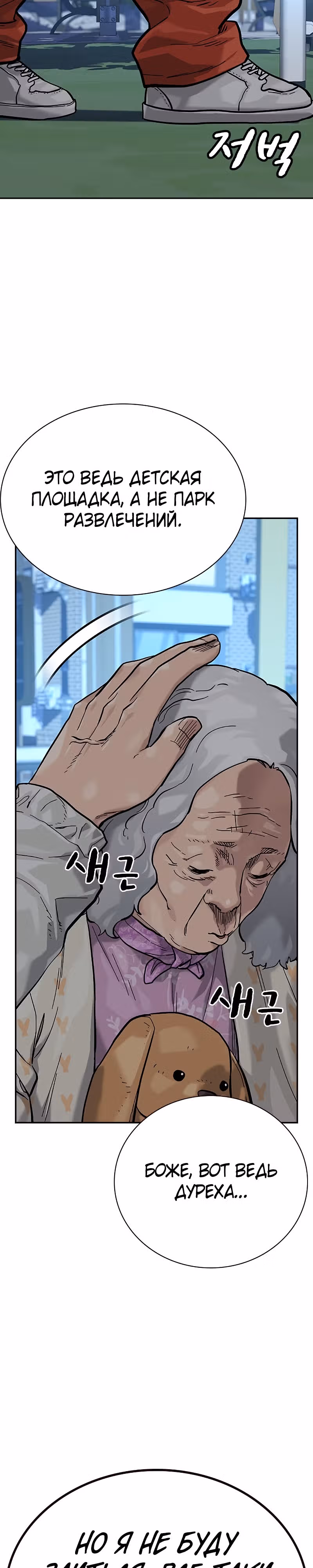 Чтобы не умереть — Том 2 · Глава 19, страница 46