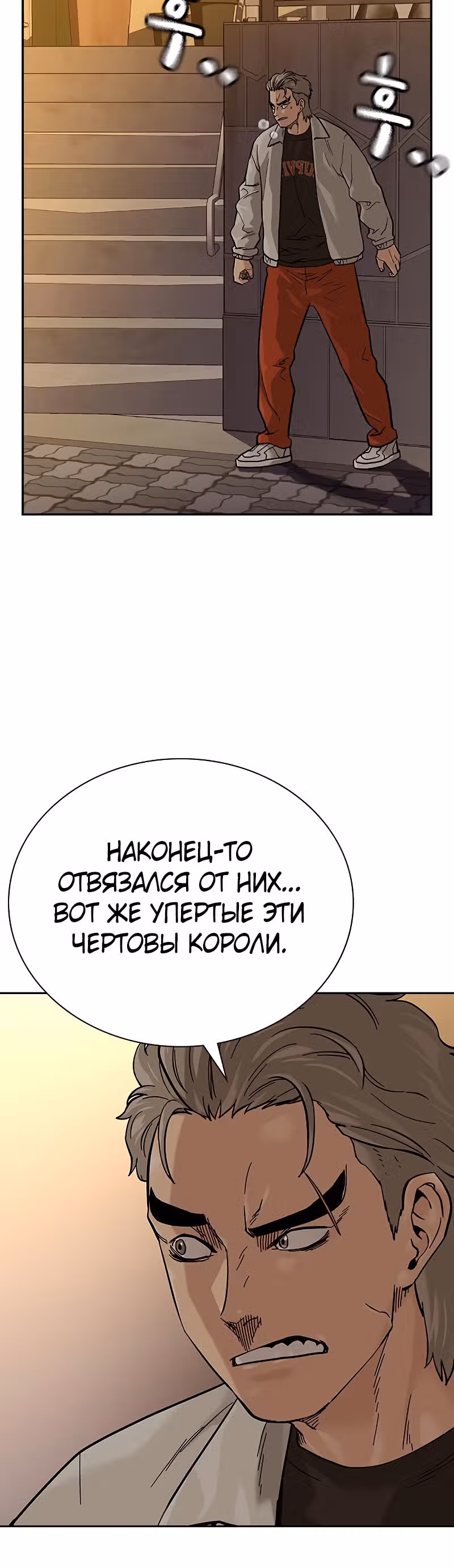 Чтобы не умереть — Том 2 · Глава 19, страница 6