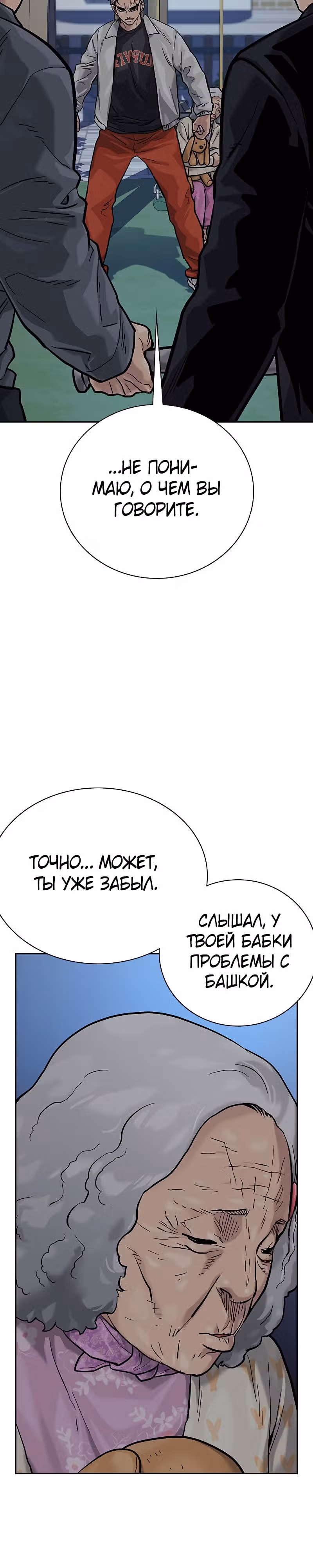 Чтобы не умереть — Том 2 · Глава 19, страница 52