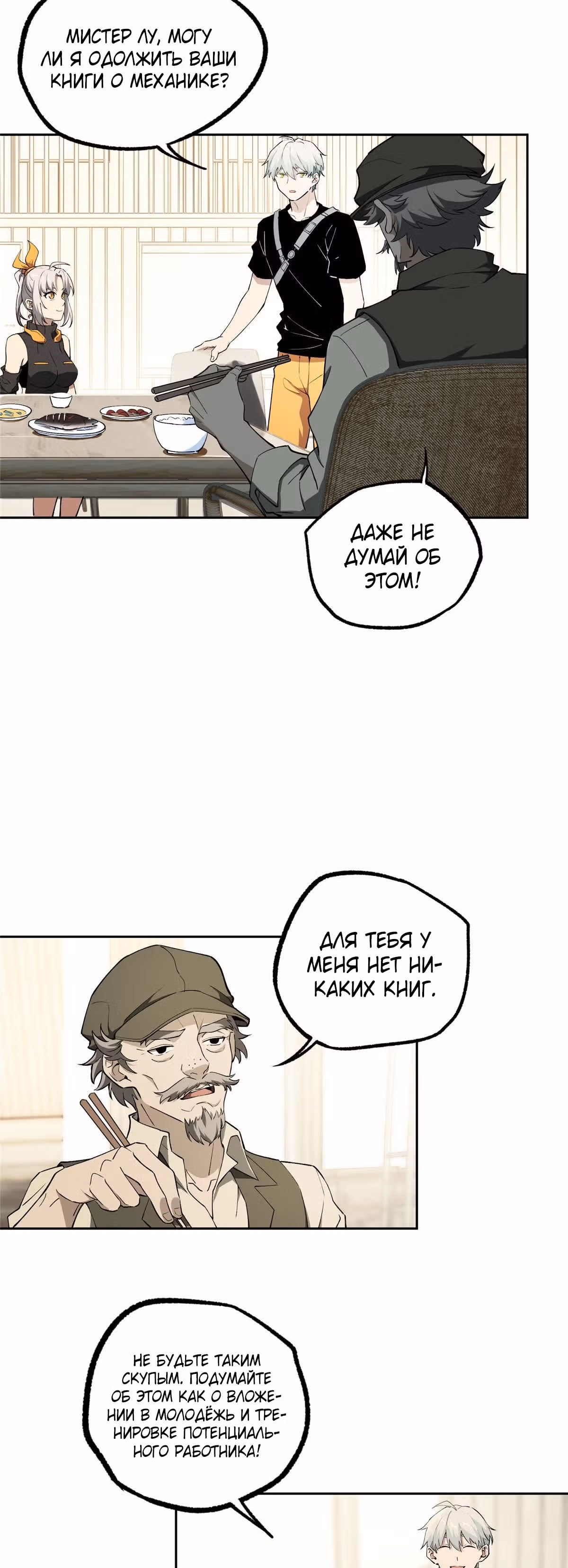 Легендарный механик — Том 1 · Глава 18, страница 16