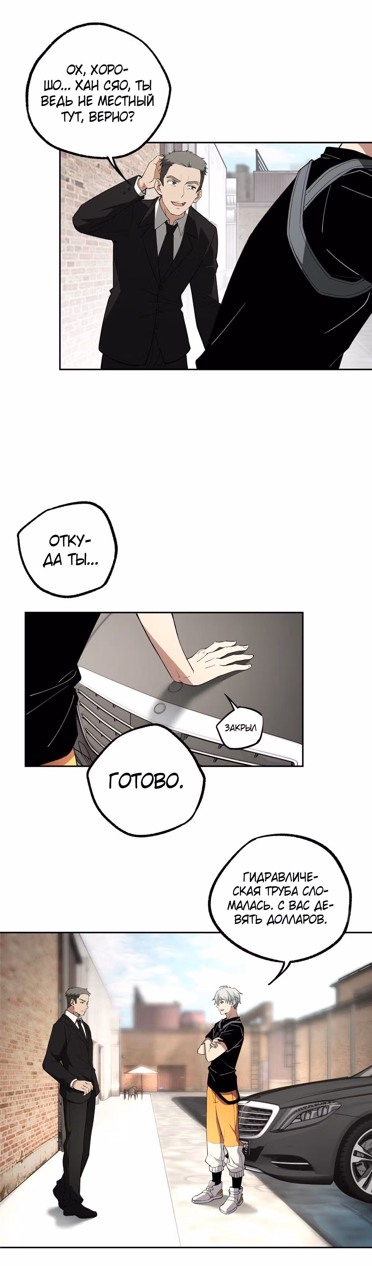Легендарный механик — Том 1 · Глава 19, страница 9