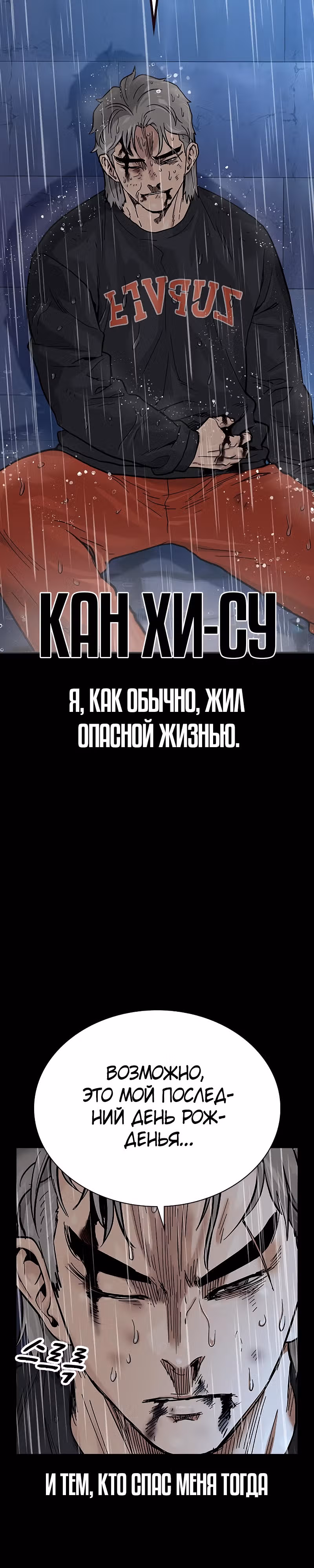 Чтобы не умереть — Том 2 · Глава 20, страница 3