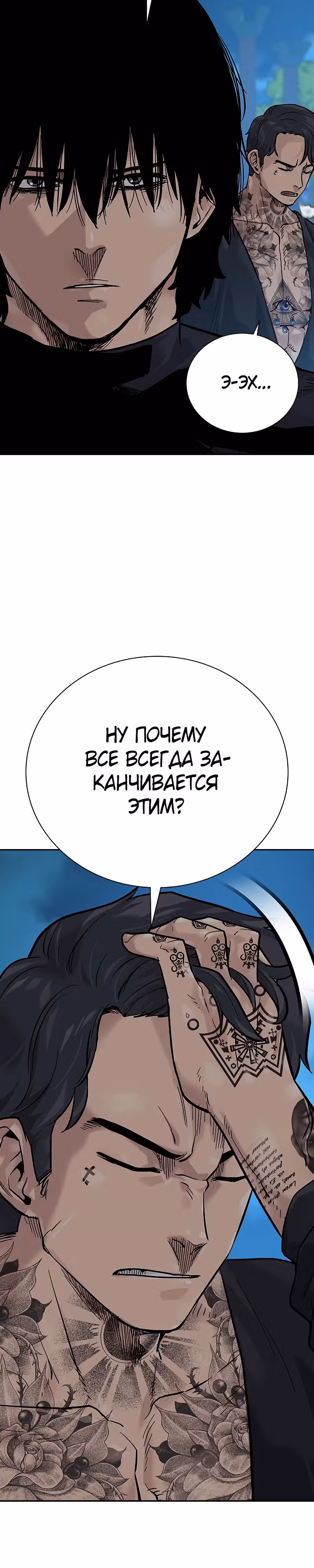 Чтобы не умереть — Том 2 · Глава 20, страница 34