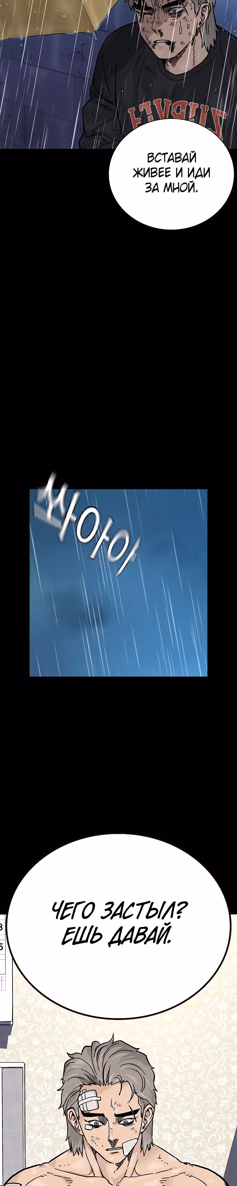 Чтобы не умереть — Том 2 · Глава 20, страница 5