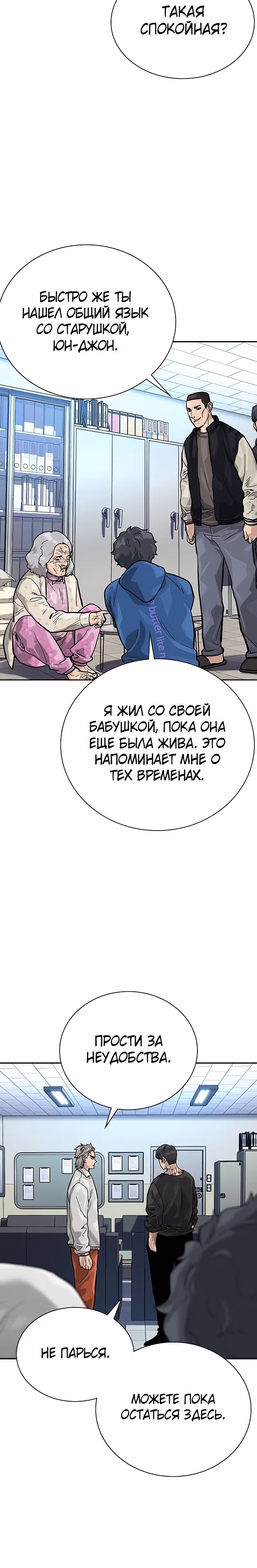 Чтобы не умереть — Том 2 · Глава 20, страница 46