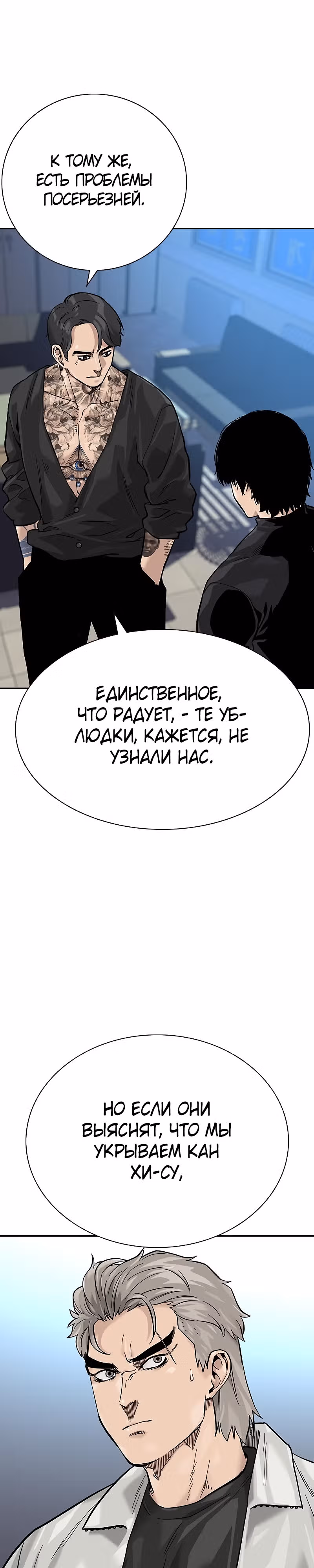Чтобы не умереть — Том 2 · Глава 20, страница 47