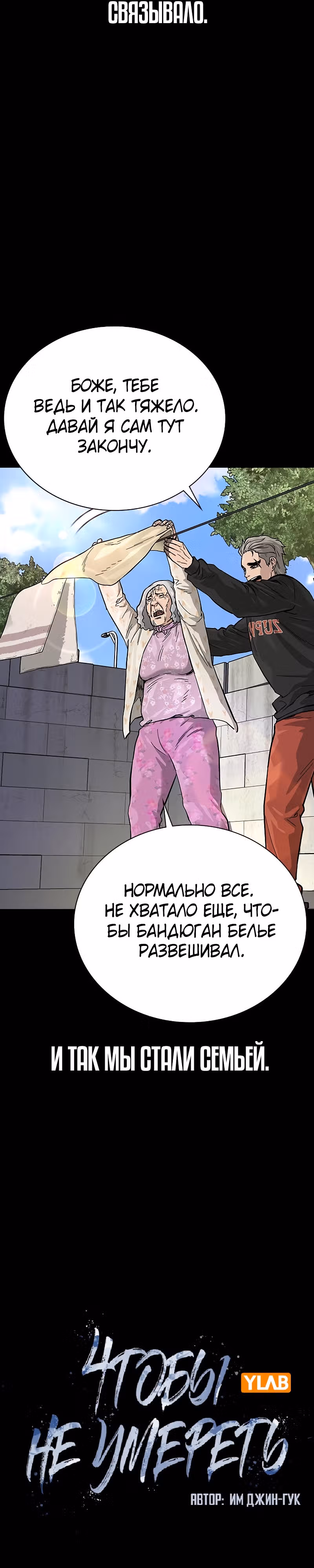 Чтобы не умереть — Том 2 · Глава 20, страница 8