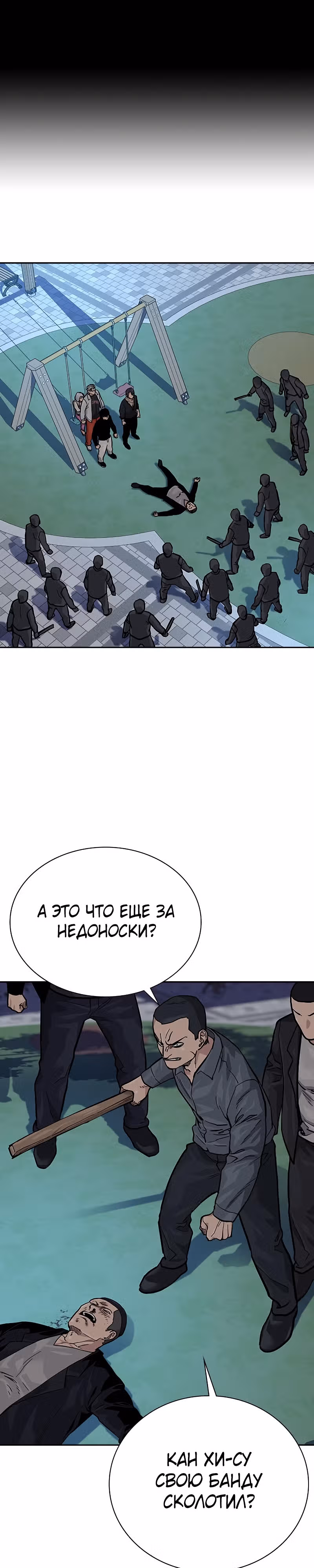 Чтобы не умереть — Том 2 · Глава 20, страница 9