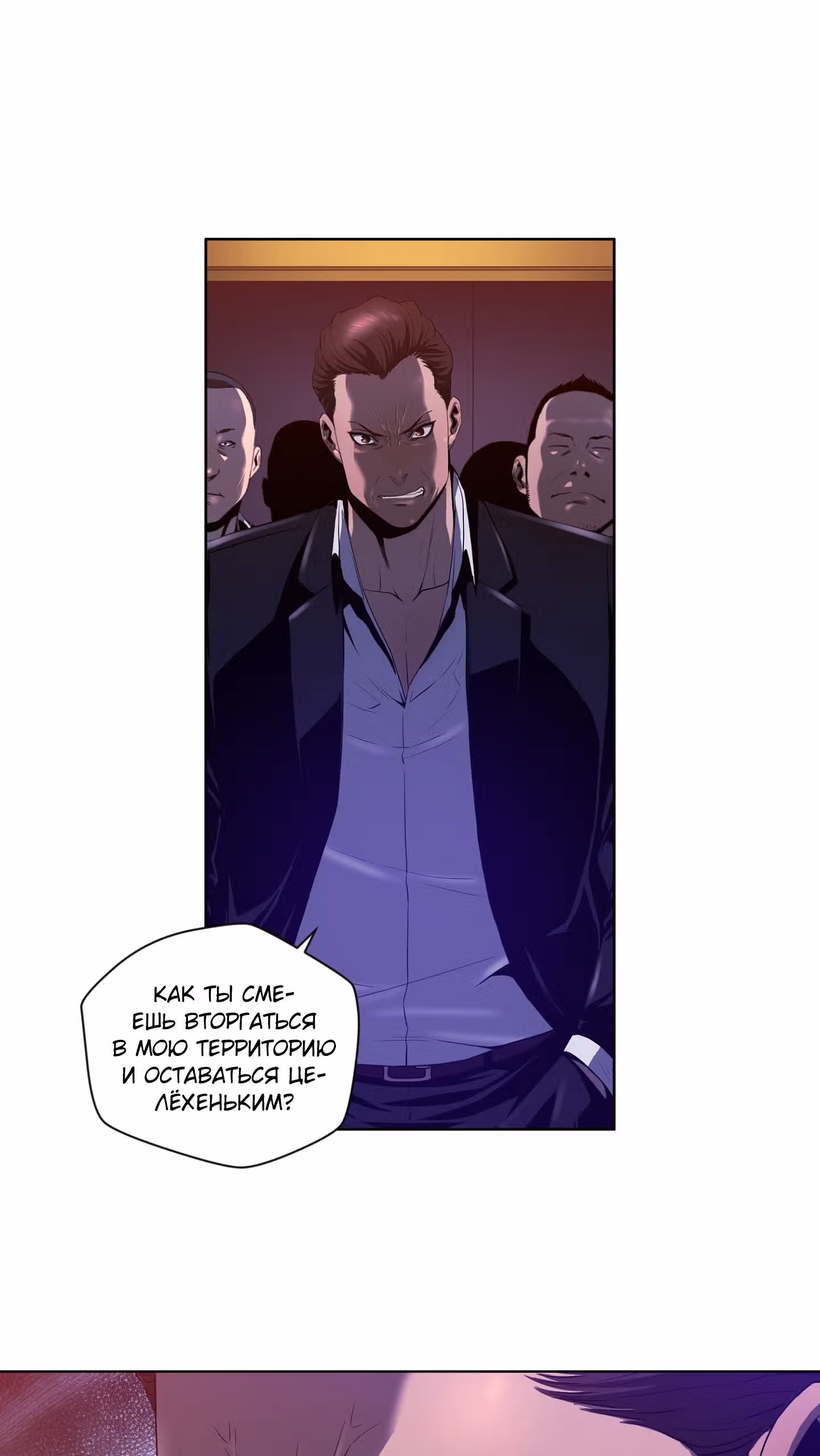 Вторая жизнь бандита — Том 1 · Глава 1, страница 12