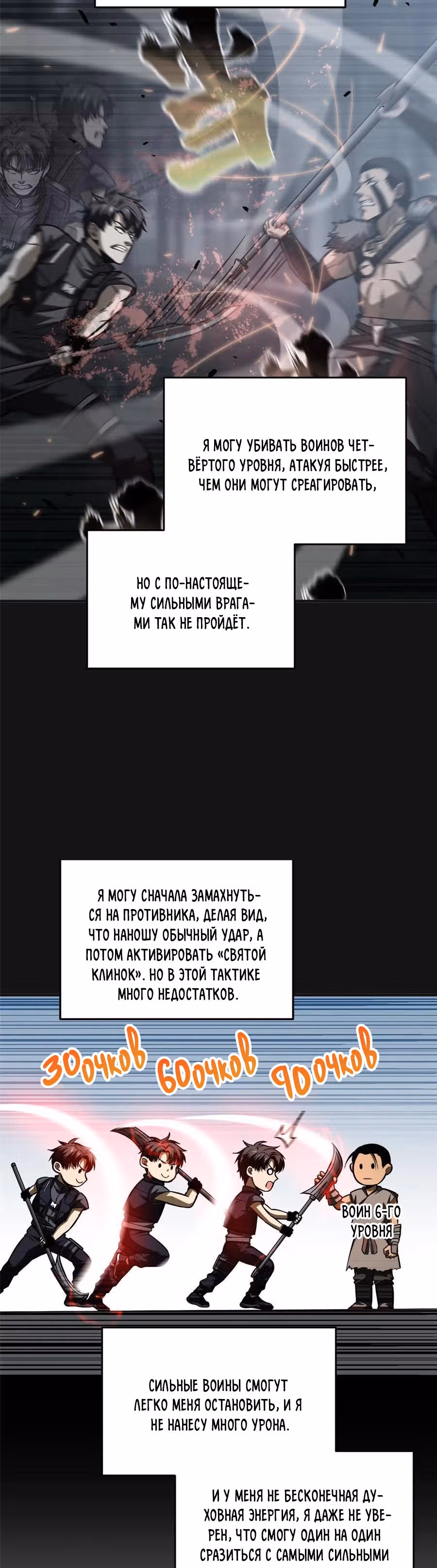Лучший в мире мастер боевых искусств — Том 1 · Глава 142, страница 21