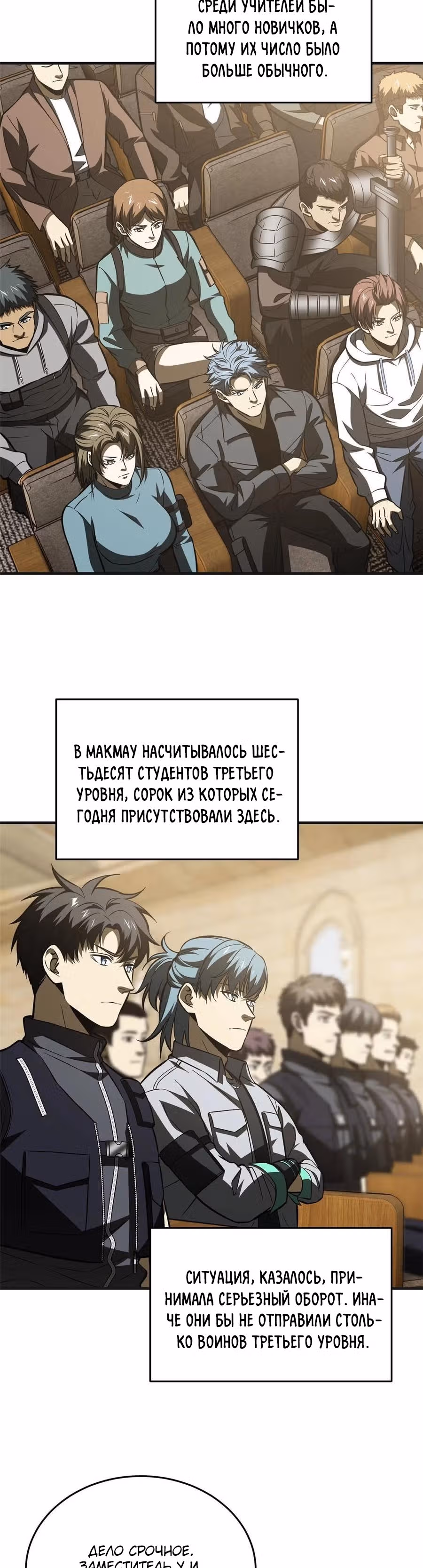 Лучший в мире мастер боевых искусств — Том 1 · Глава 143, страница 2