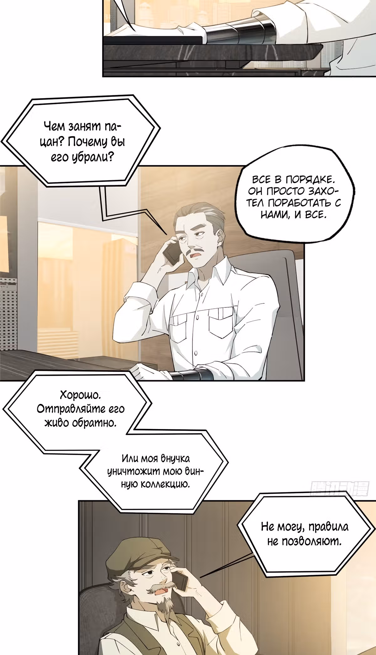 Легендарный механик — Том 1 · Глава 23, страница 26