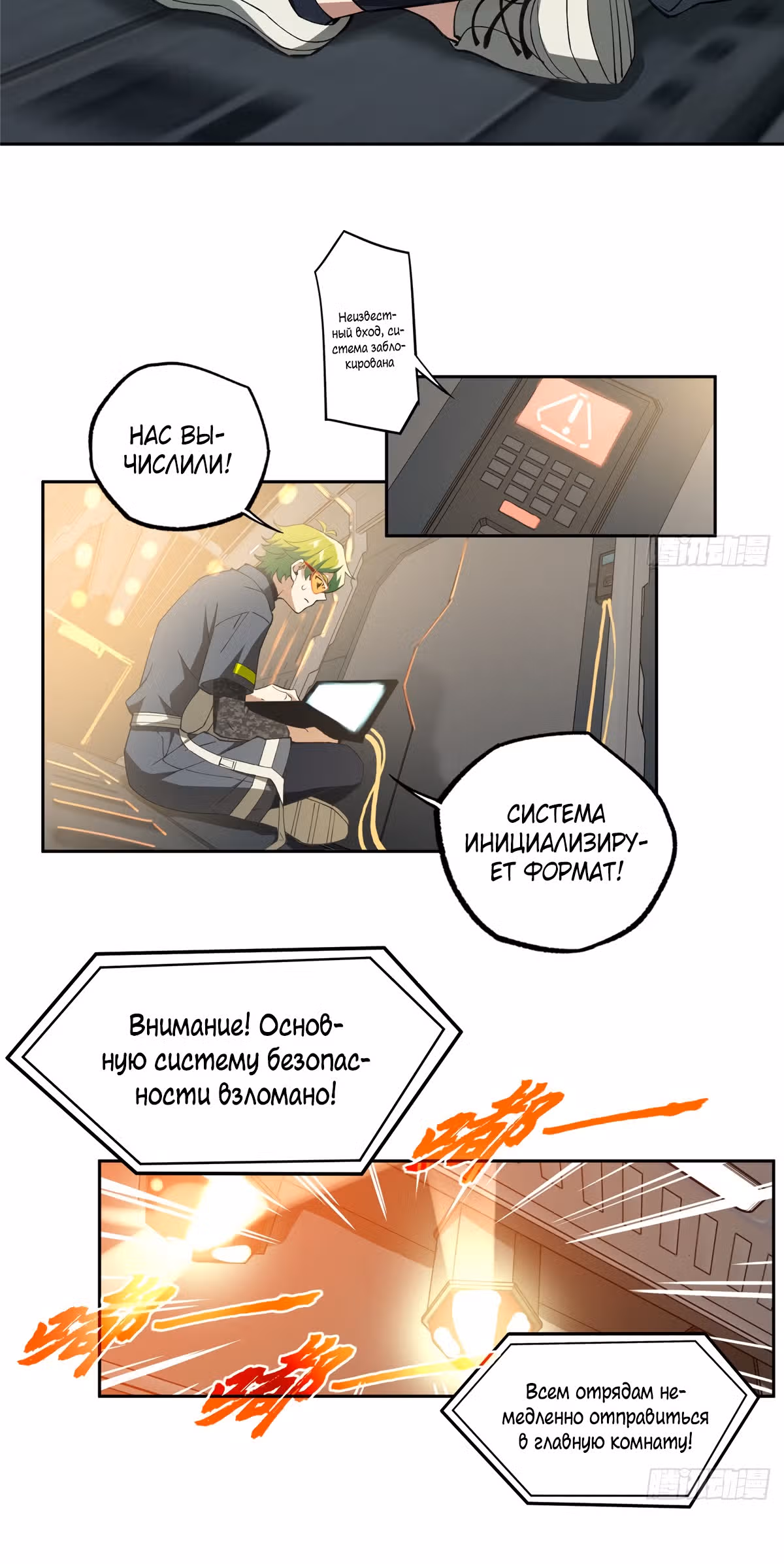 Легендарный механик — Том 1 · Глава 23, страница 6