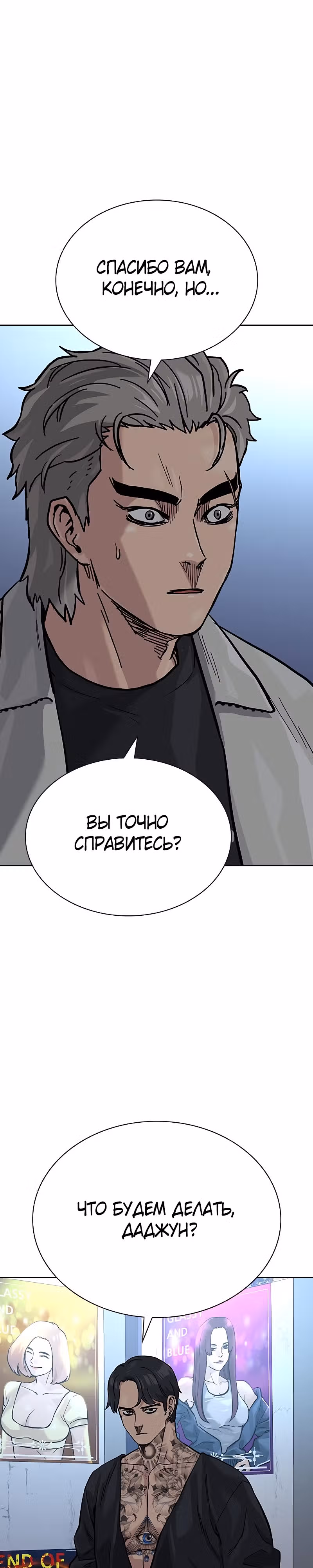 Чтобы не умереть — Том 2 · Глава 21, страница 22