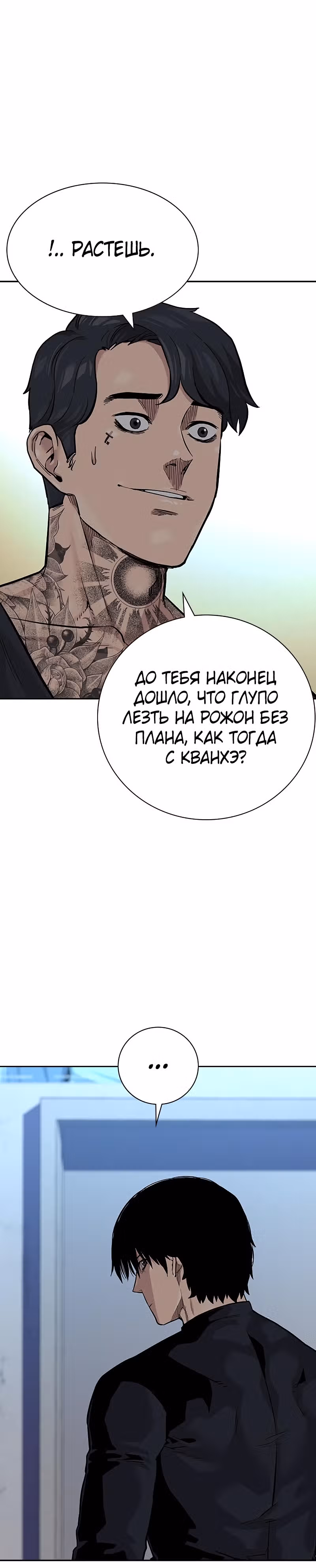 Чтобы не умереть — Том 2 · Глава 21, страница 25