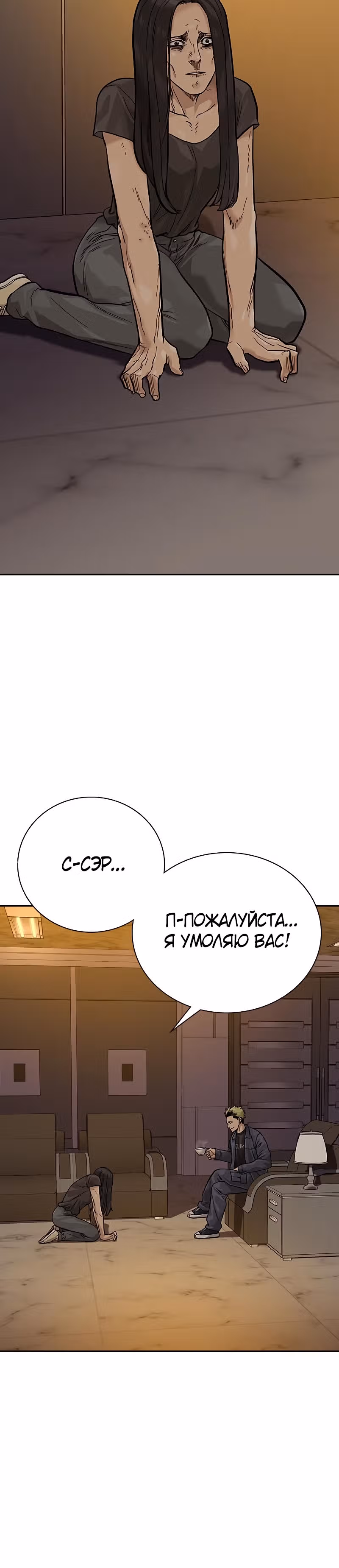 Чтобы не умереть — Том 2 · Глава 21, страница 29