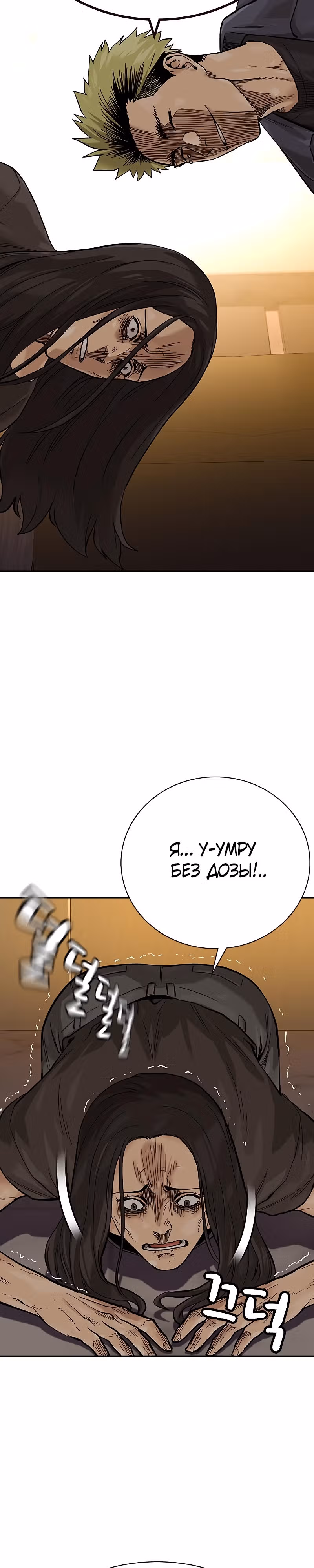 Чтобы не умереть — Том 2 · Глава 21, страница 32