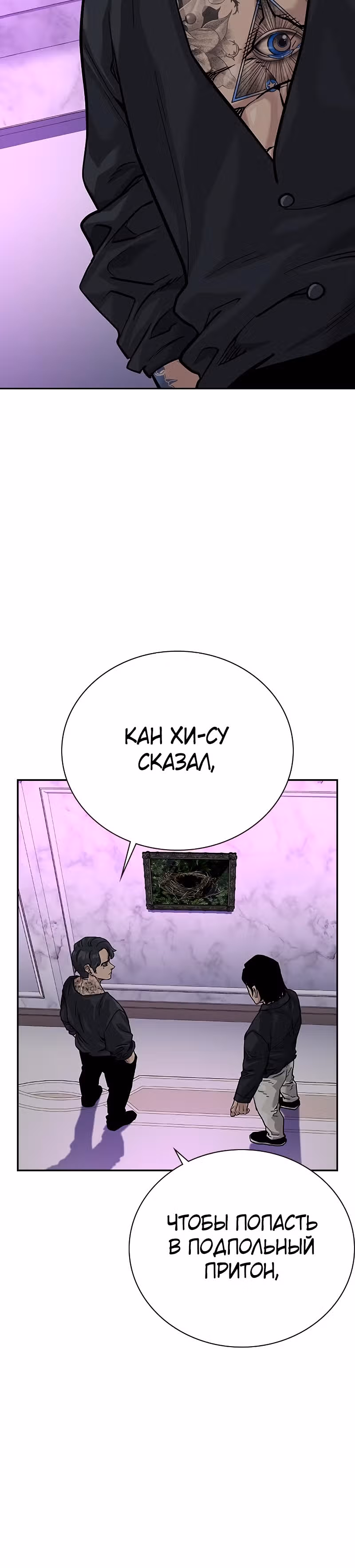Чтобы не умереть — Том 2 · Глава 21, страница 45