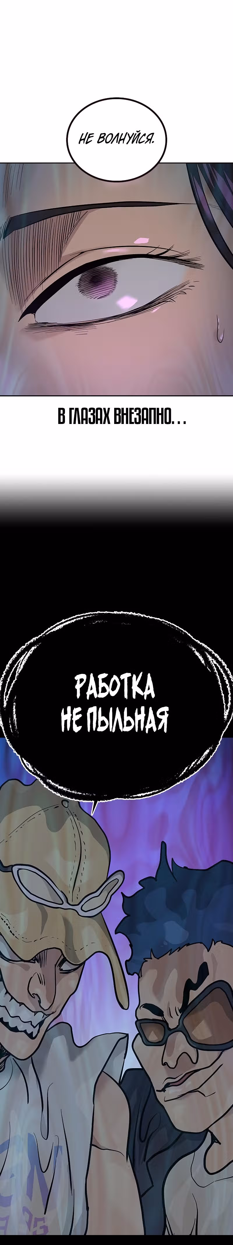 Чтобы не умереть — Том 2 · Глава 21, страница 9