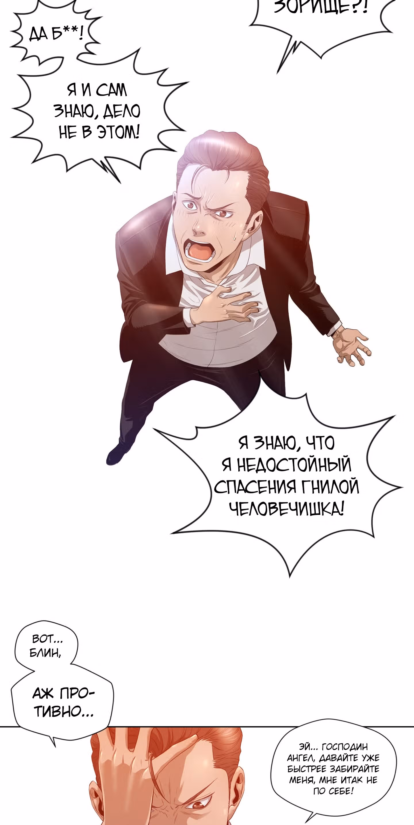 Вторая жизнь бандита — Том 1 · Глава 2, страница 11