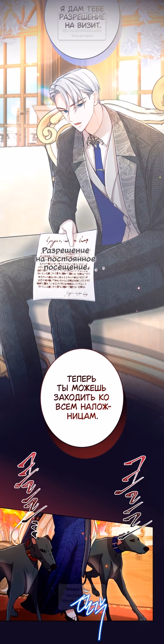 Я паду вместе с Императором — Том 1 · Глава 115, страница 5