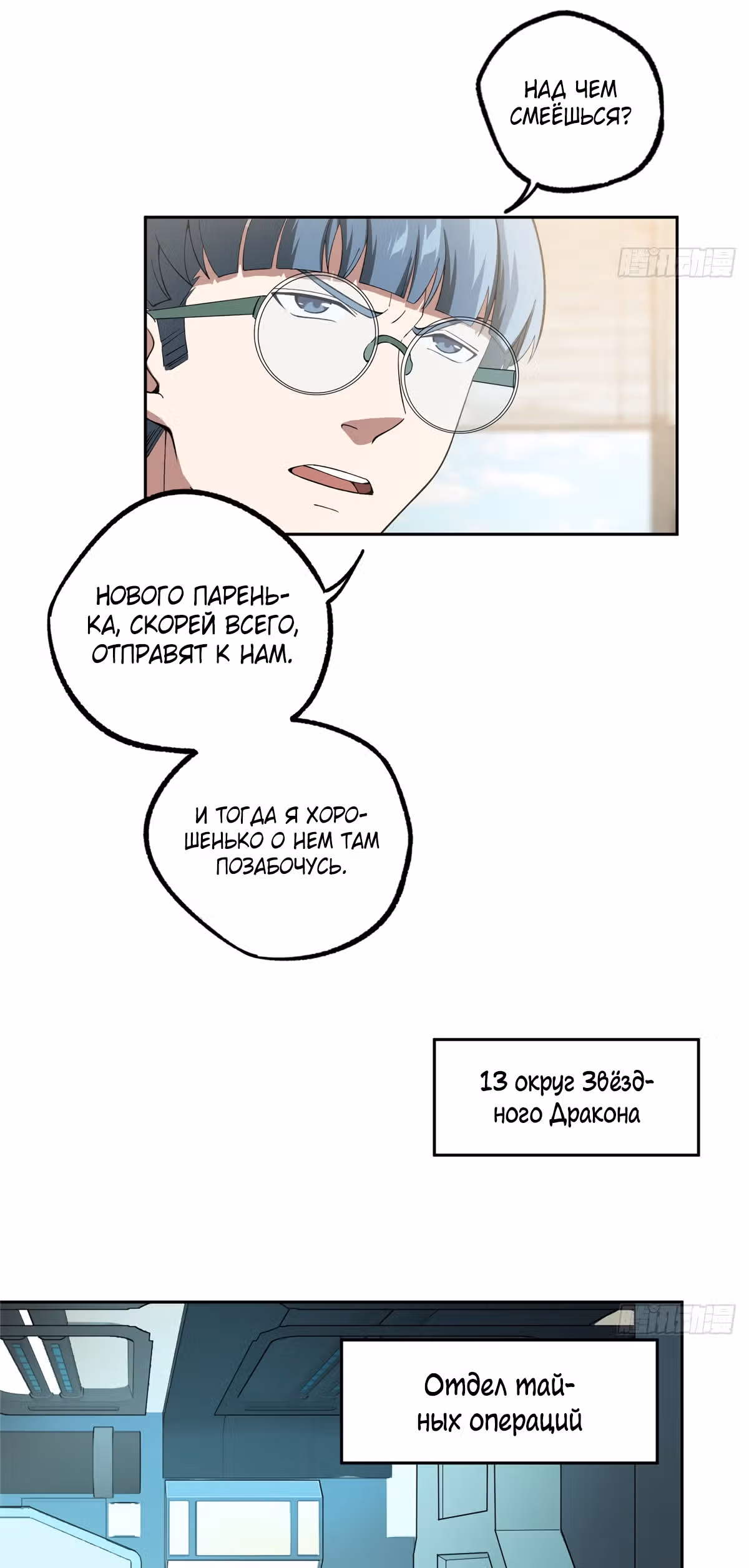 Легендарный механик — Том 1 · Глава 25, страница 8
