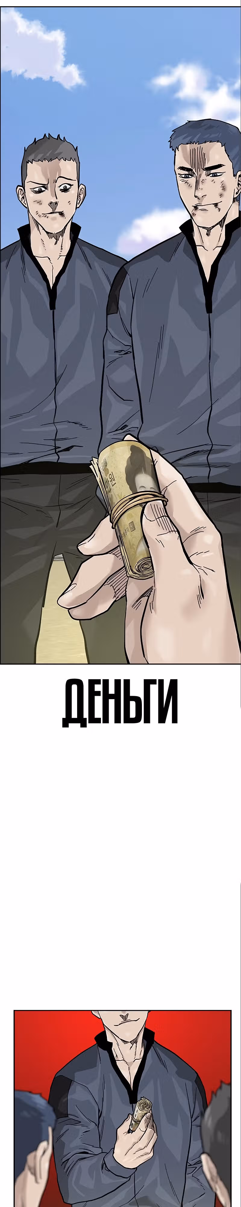 Чтобы не умереть — Том 2 · Глава 22, страница 8