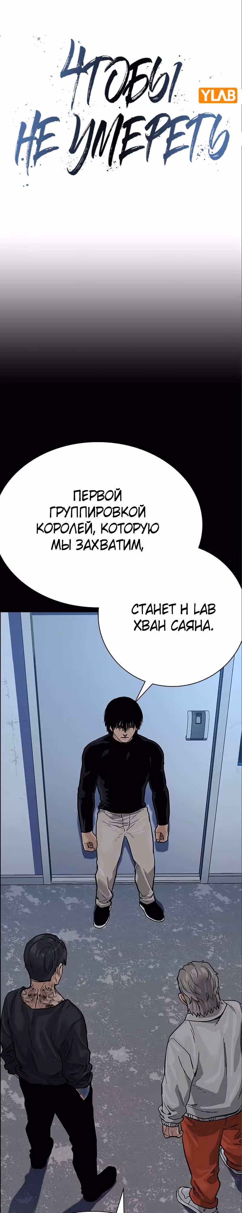 Чтобы не умереть — Том 2 · Глава 22, страница 10